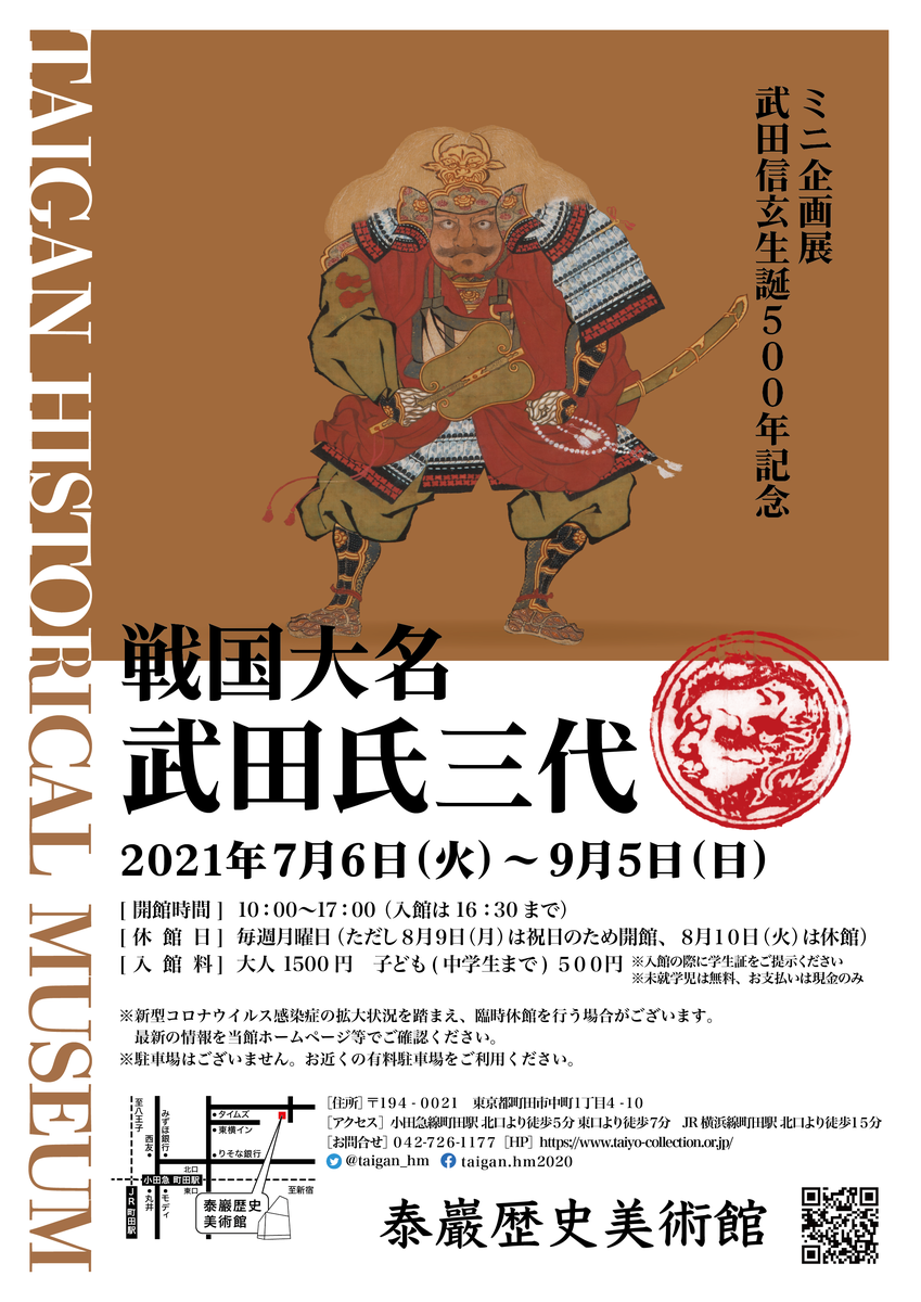 7 6 9 5 町田市 泰巖歴史美術館でミニ企画展 戦国大名武田氏三代 開催 お城ニュース 全国で開催されるお城や歴史関連のイベント情報まとめ