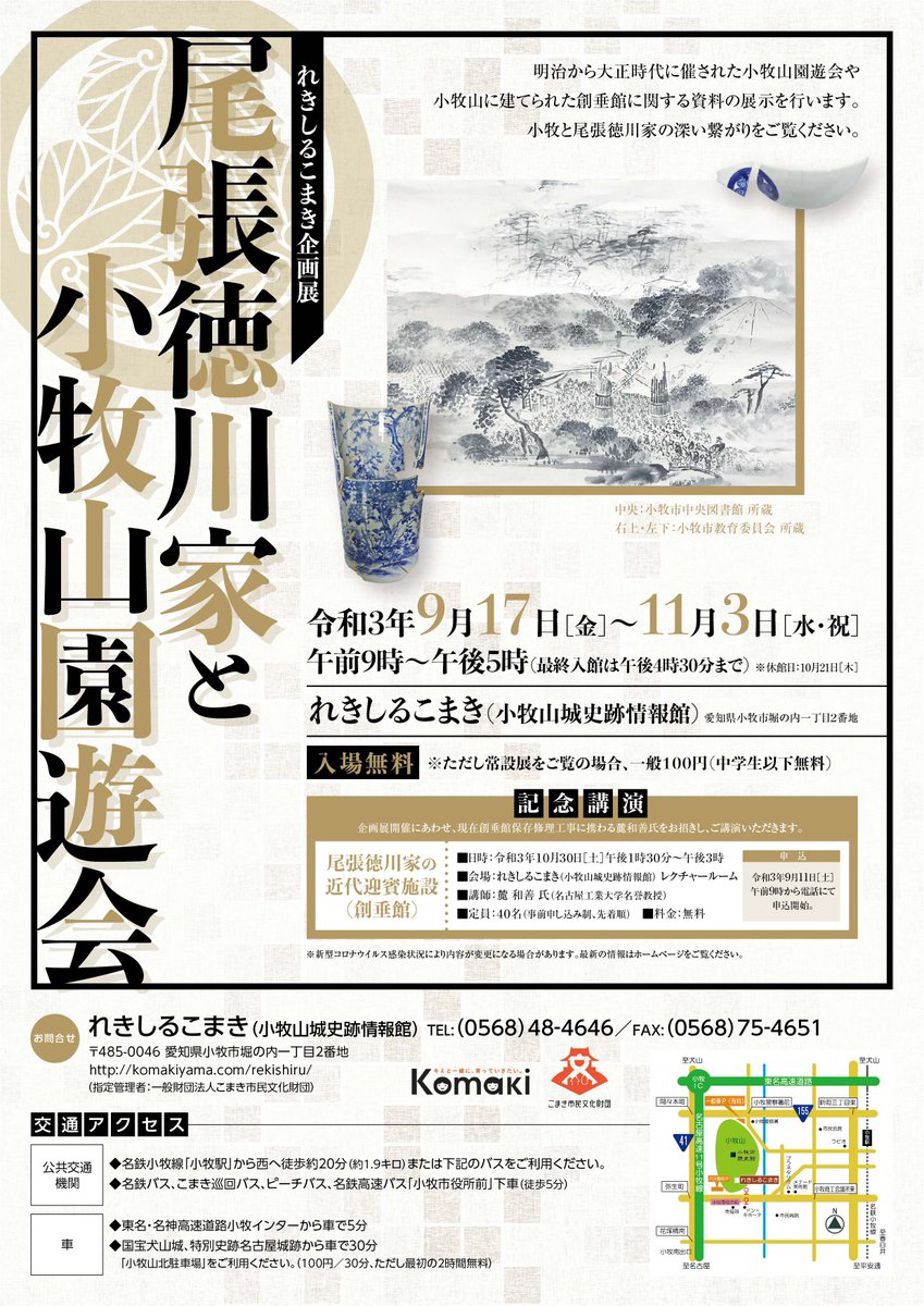 21年10月28日に開催中のお城関連イベント 攻城団