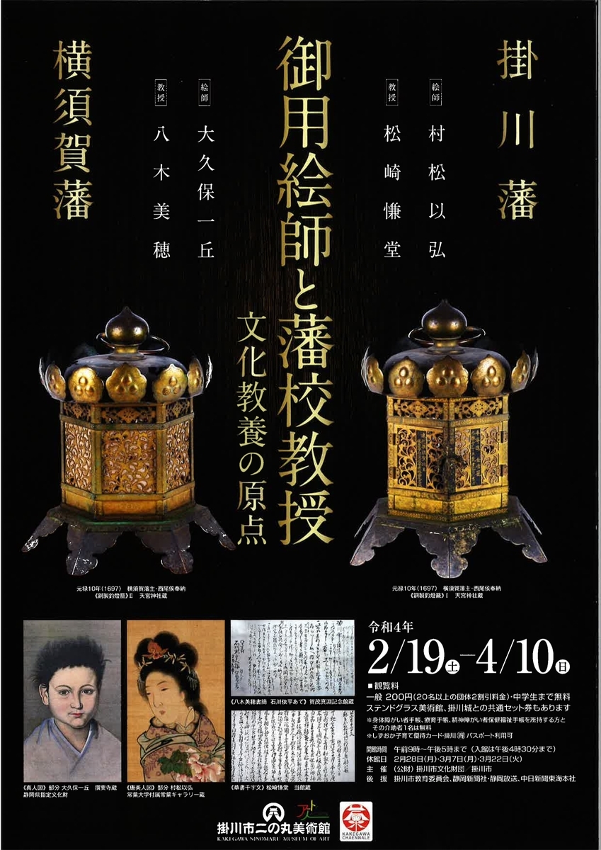 2 19 4 10 掛川市 掛川市二の丸美術館で 掛川藩 横須賀藩 御用絵師と藩校教授 文化教養の原点 開催 お城ニュース 全国で開催されるお城 や歴史関連のイベント情報まとめ