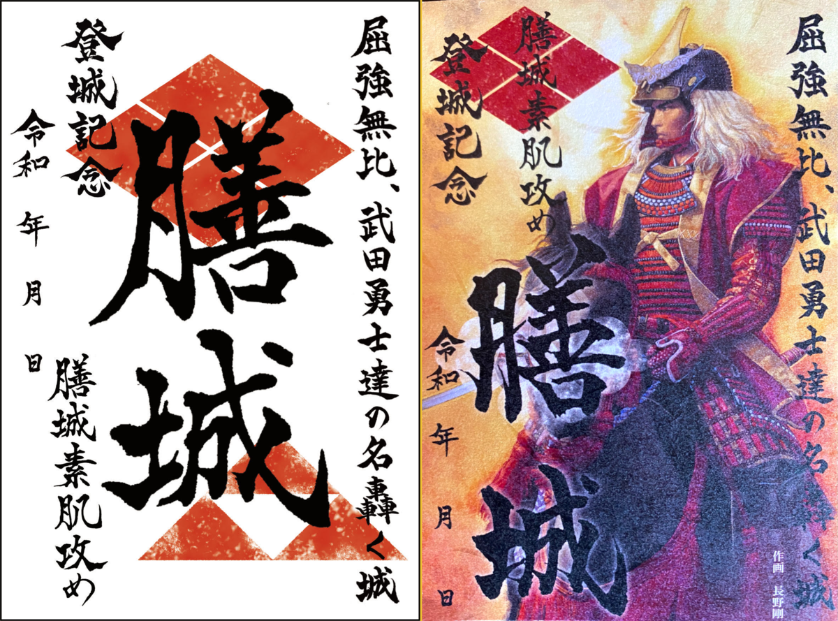 新府城  武田勝頼   出張イベント限定   御城印 新デザイン「新府城・御城印」取り扱い開始 - 韮崎市民俗資料館