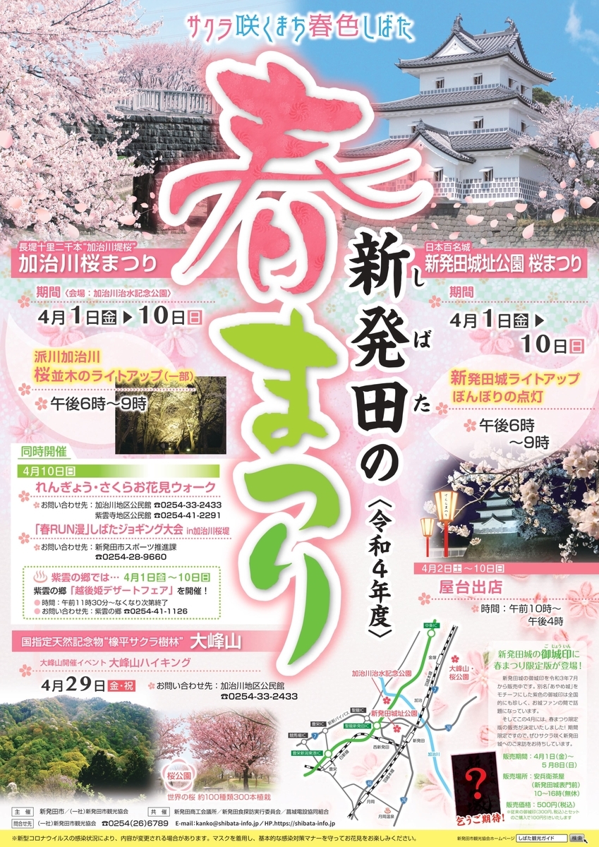 4 1 4 10 新発田市 新発田の春まつり 開催 お城ニュース 全国で開催されるお城や歴史関連のイベント情報まとめ