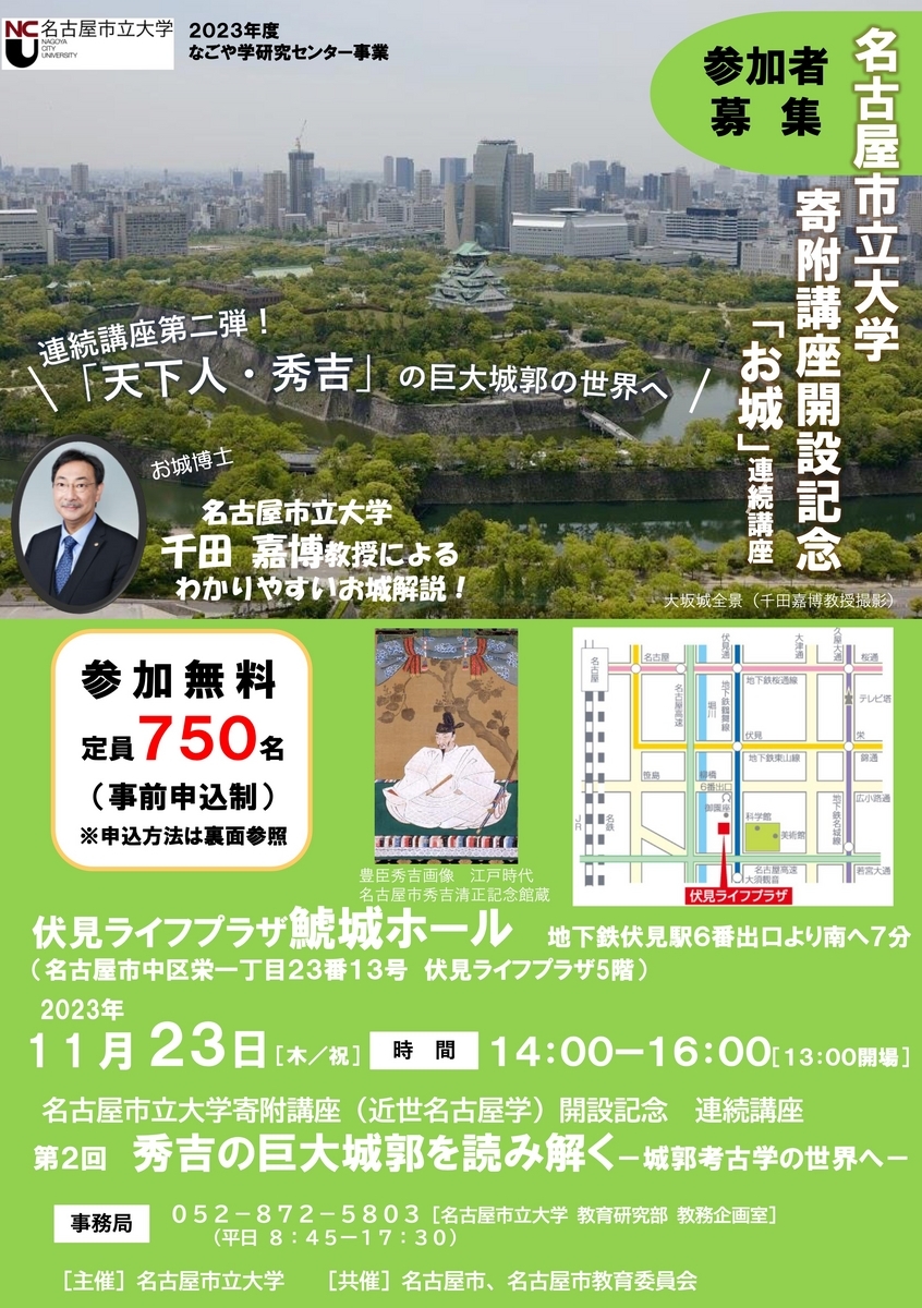 11/23、愛知県名古屋市】名古屋市立大学による連続講座「秀吉の