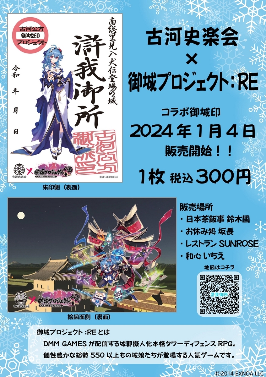 貴重！希少！御城印　古河城　4種セット　クラウドファンディング限定、お城EXPO 貴重！希少！御城印 古河城 4種セット クラウドファンディング