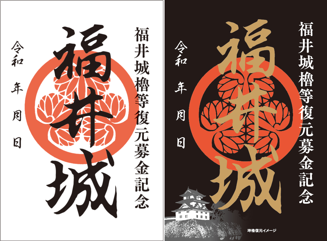 福井県御城印帳3点・御城印26点セット 福井県御城印帳3点・御城印26点セット 印刷物