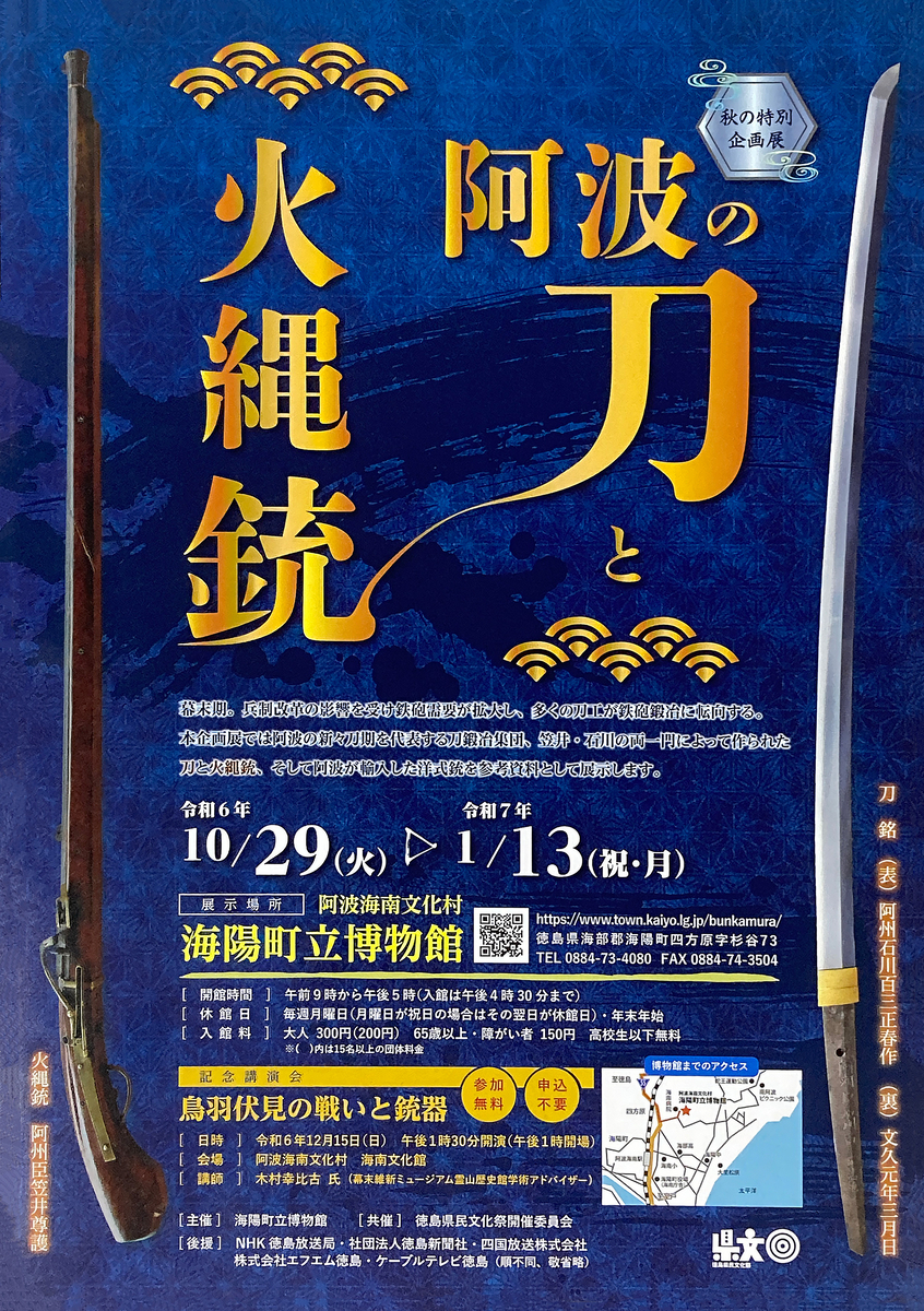 ★阿波の刀剣★日本美術館刀剣保存協会徳島県支部 ☆阿波の刀剣☆日本美術館刀剣保存協会徳島県支部