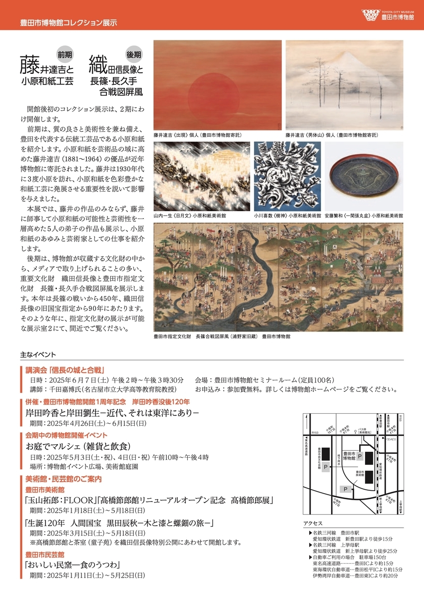 5/31〜6/15、愛知県豊田市】豊田市博物館でコレクション展示「重要文化