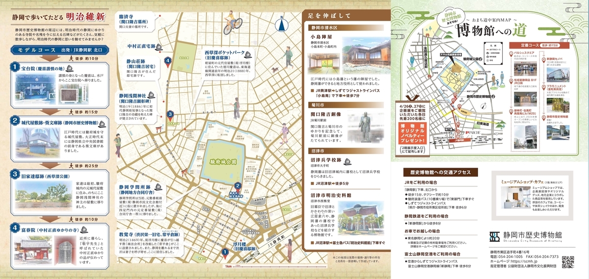 4/26〜6/8、静岡県静岡市】静岡市歴史博物館で企画展「明治維新