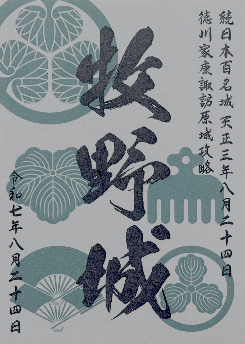 お城EXPO限定！諏訪原城御城印セット 8/19〜8/24、静岡県島田市】諏訪原城御城印の新デザイン版が期間