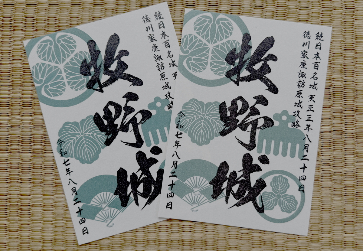 お城EXPO限定！諏訪原城御城印セット 8/19〜8/24、静岡県島田市】諏訪原城御城印の新デザイン版が期間