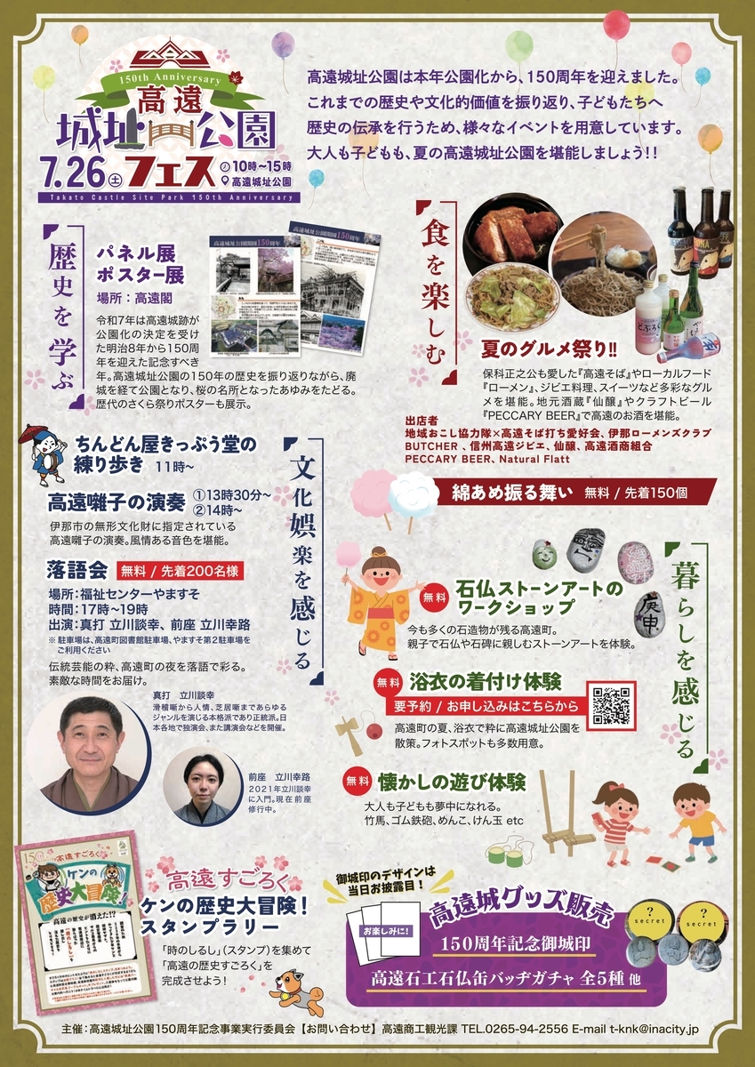 長野県タイプＡ、遠野城、春日城、藤沢城、イベント限定 今年で開園150年。〈高遠城址公園〉のお花見情報2025 | Go