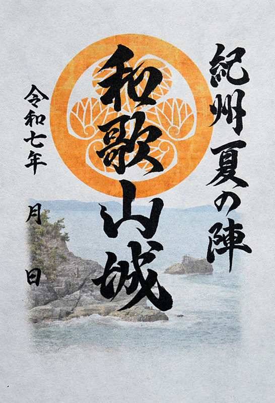 和歌山県 和歌山城 御城印【令和7年春限定版セット】 - メルカリ