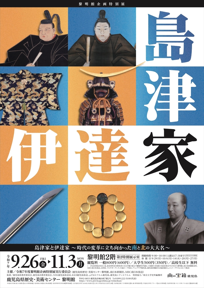 図録　薩摩刀　波平　鹿児島県歴史資料センター黎明館企画展　薩摩刀　武の国の刀工 図録 薩摩拵 （附）薩摩の鐔と縁頭 鹿児島県歴史資料センター