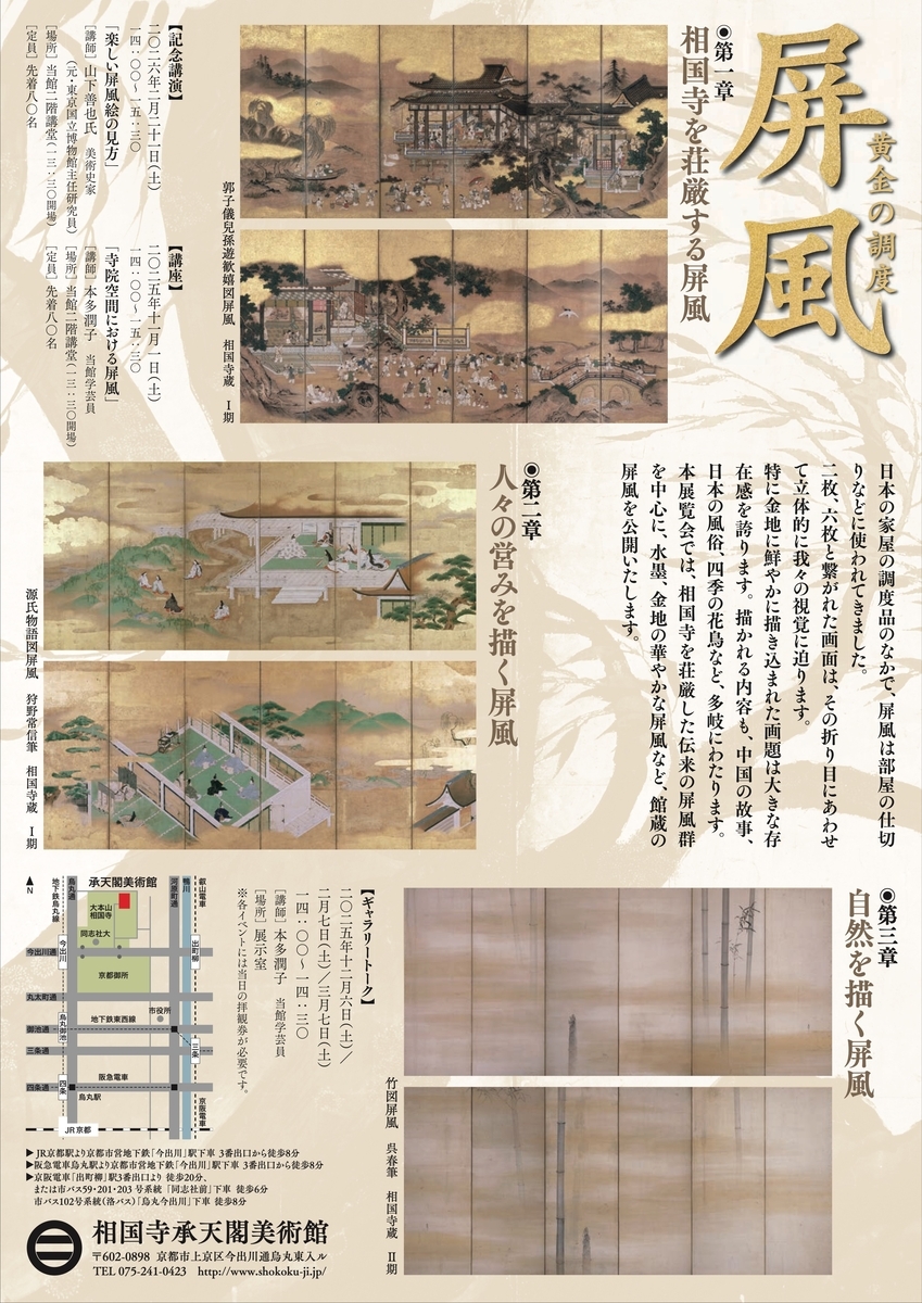 2025/10/19〜2026/3/8、京都府京都市】相国寺承天閣美術館で企画展