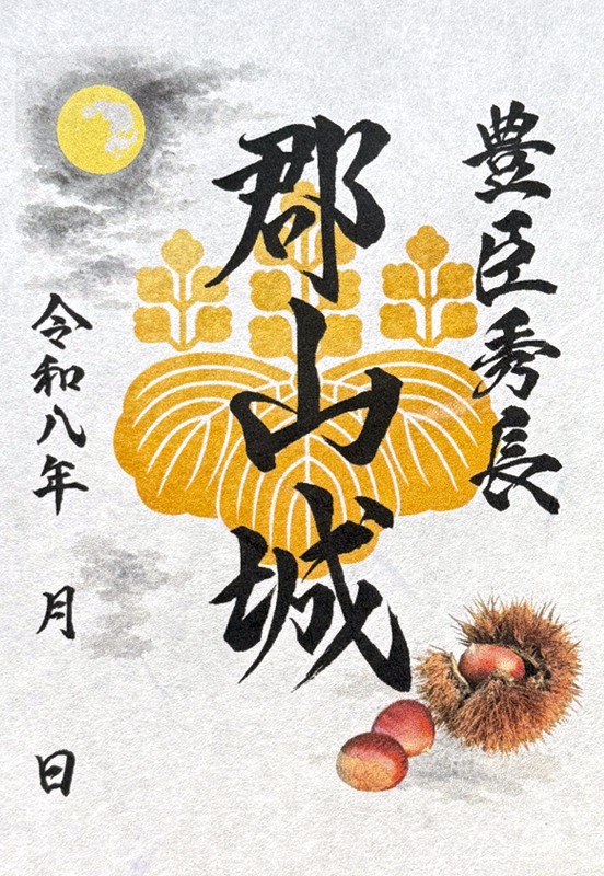 10/17～12/20、奈良県大和郡山市】郡山城御城印の新デザイン版が販売