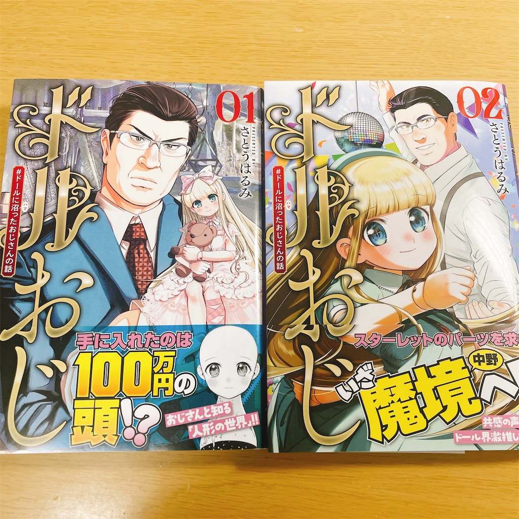 ドルおじの1巻と2巻の写真。