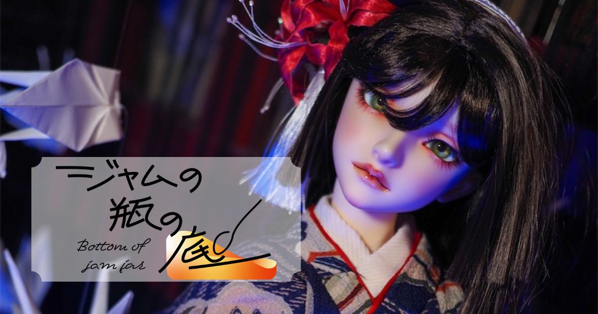 新規ドールオーナーを探してします。 ついにドールオーナーになりました！ 宜しくお願い致します！ #ドール