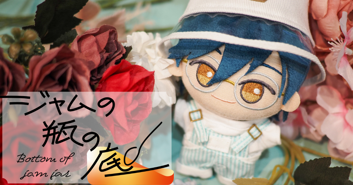 ぬいFes大阪に行ってみた！ - ジャムの瓶の底