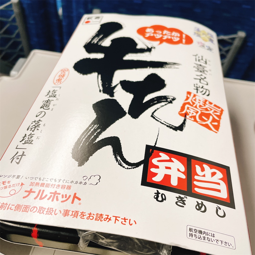 箱に入った牛たん弁当の写真。