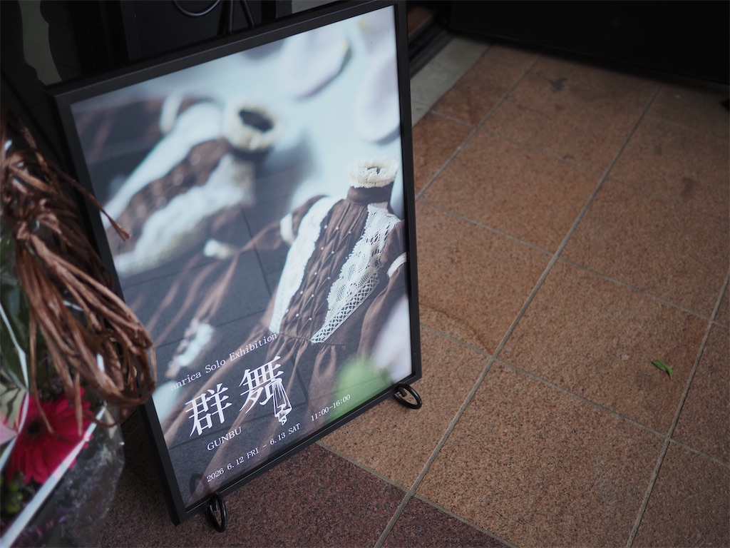 anrica様の個展『群舞』の看板が置かれた、会場の入り口の写真。