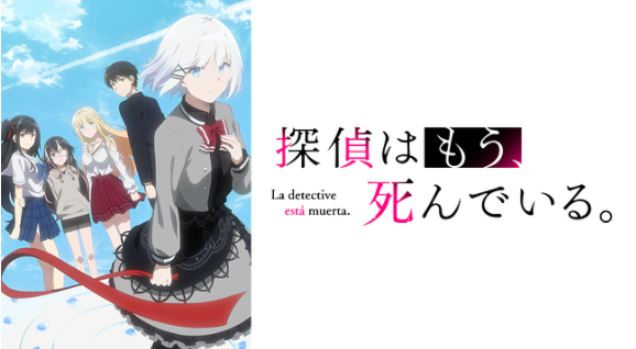 アニメ 探偵はもう死んでいる がつまらなかったのでレビューします Kokawablog アニメ 探偵はもう死んでいる がつまらなかったのでレビューします Kokawablog