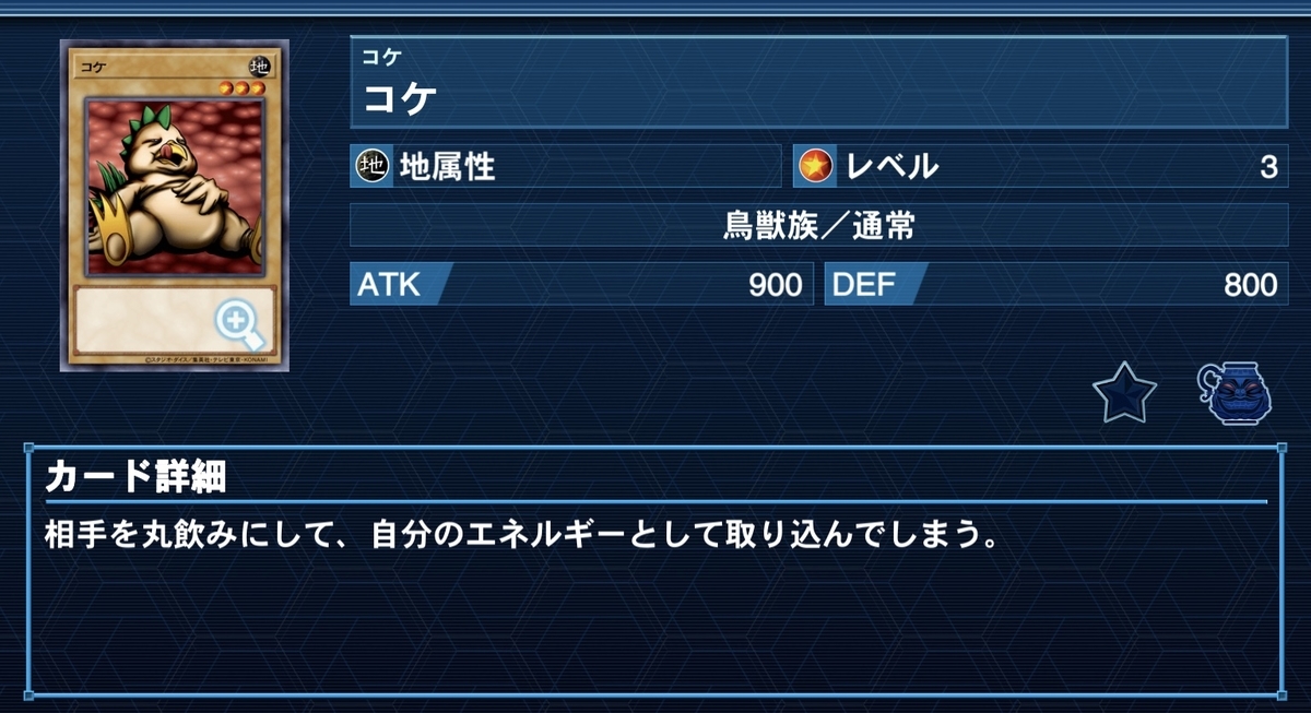 コケのカードが必要じゃ！『コケ』解説 - コケとゲームと遊戯王