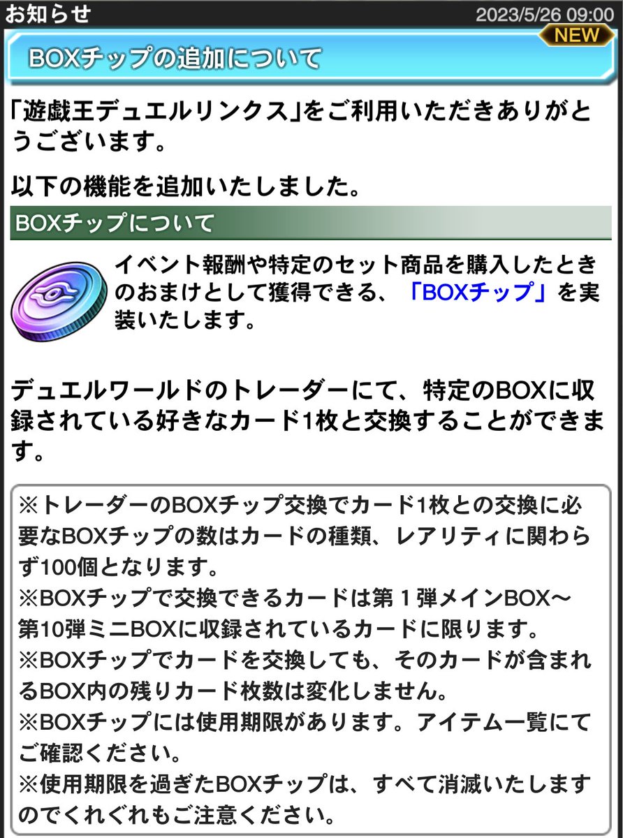 BOXコインのおすすめ交換カード紹介（デュエルリンクス） - コケとゲームと遊戯王