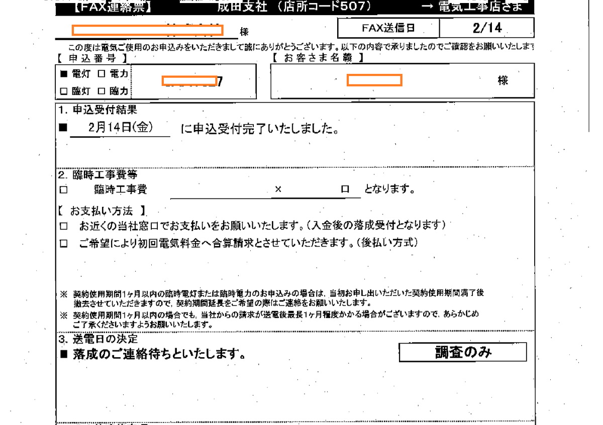 経費削減! 】最後の定額電灯契約を従量電灯→Looopでんきに変更する
