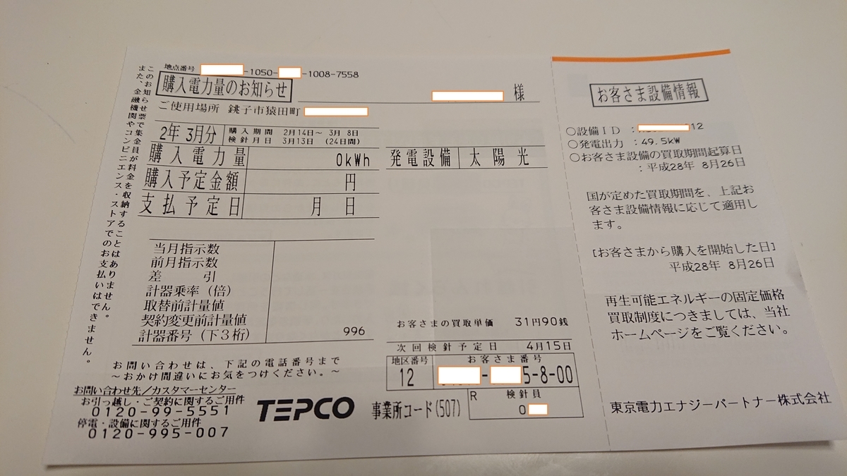 経費削減! 】最後の定額電灯契約を従量電灯→Looopでんきに変更する