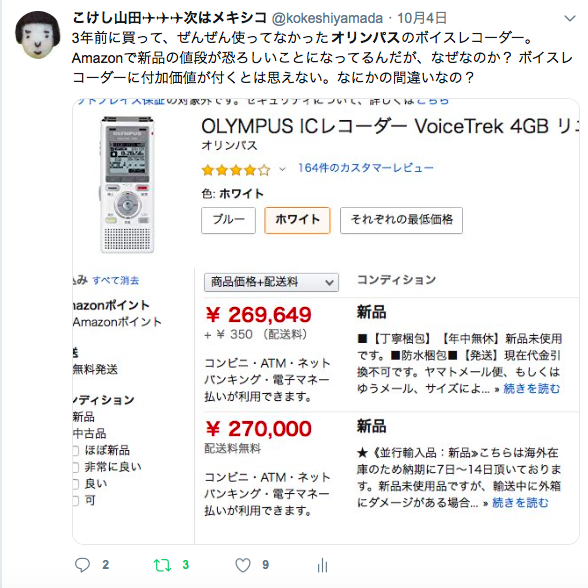 オリンパスのICレコーダー V-822 発売3年後に爆上がりの謎を解け