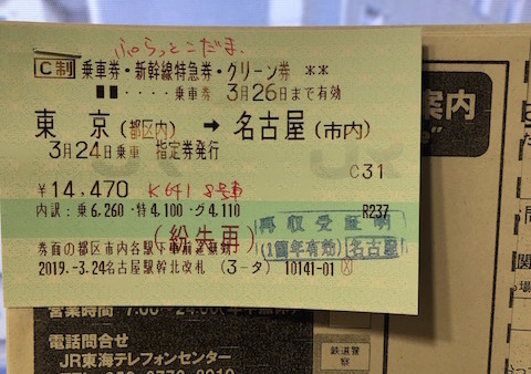 体験談】乗車後「ぷらっとこだま」の切符を紛失！買い直した話