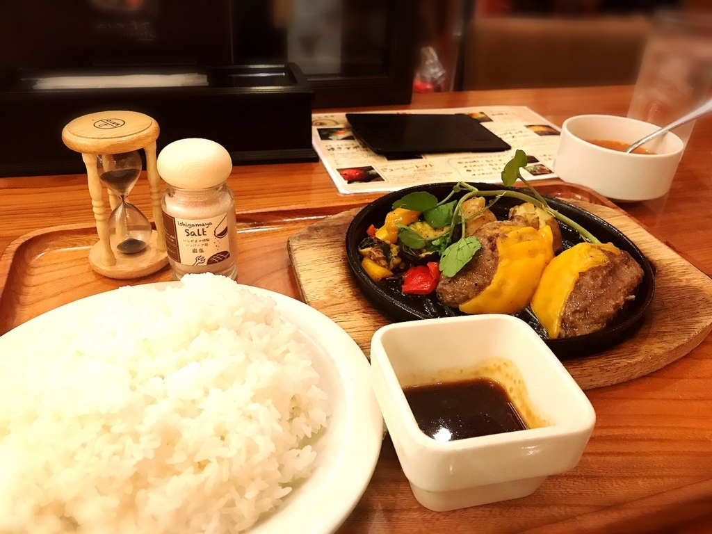 f:id:koki08:20171023231757j:plain いしがまやハンバーグのチーズハンバーグ2