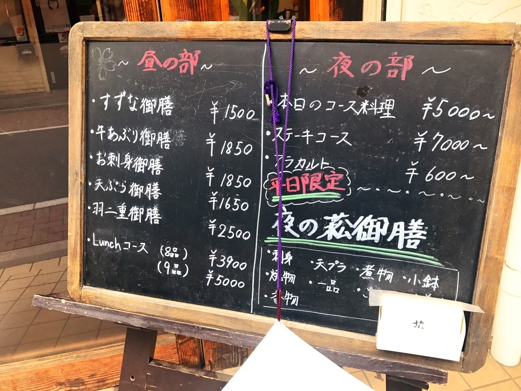 「日本料理 菘（すずな）」のメニューと値段