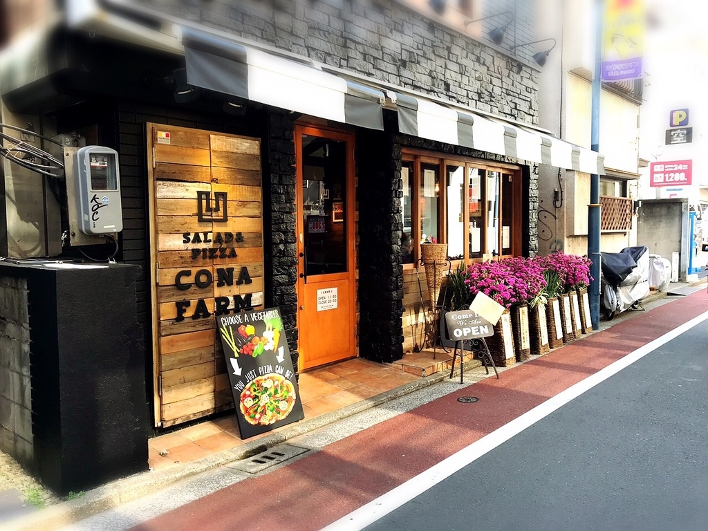 閉店 吉祥寺東急裏に 野菜 料理 のイタリアンカフェがニューオープン Cona Farm 吉祥寺店 吉祥寺 グルメで生きている元芸能mgごろりのグルメブログ 閉店 吉祥寺東急裏に 野菜 料理 のイタリアンカフェがニューオープン Cona Farm 吉祥寺店 吉祥寺 グルメで生きている元芸能mgごろりのグルメブログ