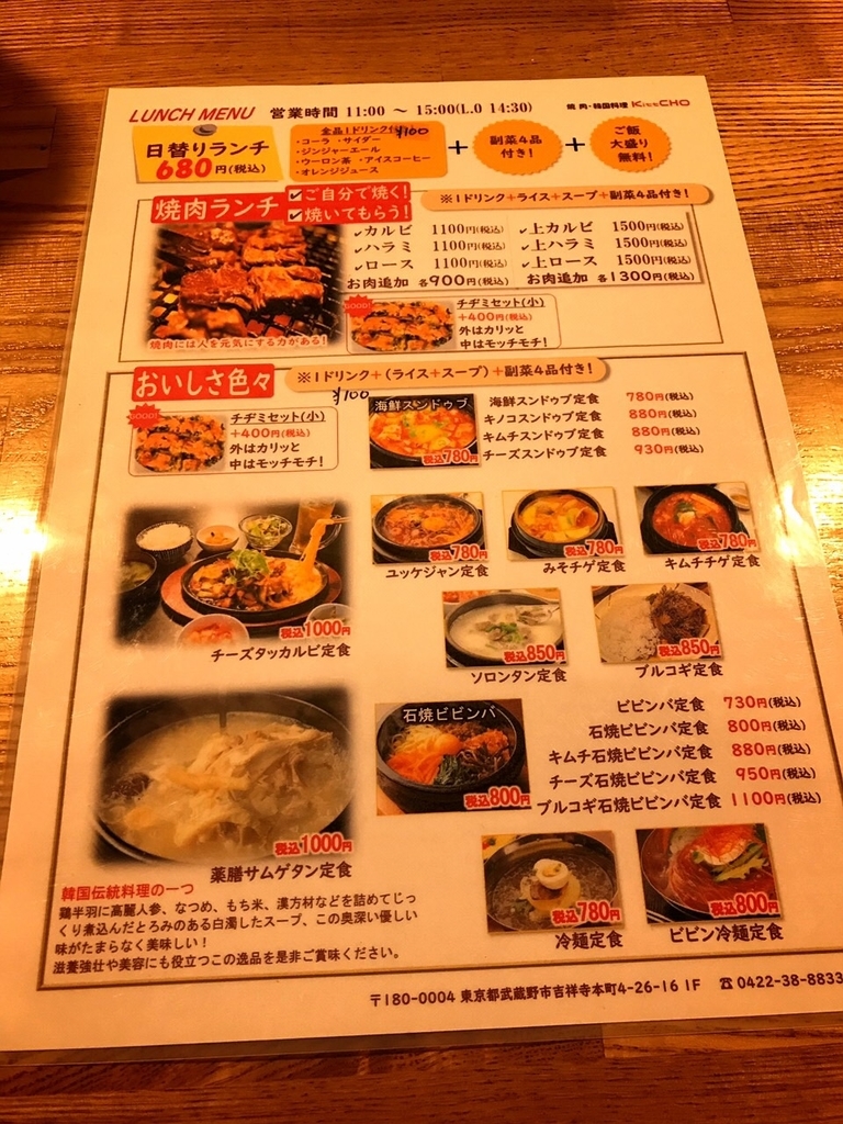 閉店 駅からあるけれど コスパ良し個室ありの韓国料理屋 Kittcho キッチョウ 吉祥寺グルメで生きている元芸能mgごろりのグルメブログ 閉店 駅からあるけれど コスパ良し個室ありの韓国料理屋 Kittcho キッチョウ 吉祥寺グルメで生きている元芸能mgごろりのグルメブログ