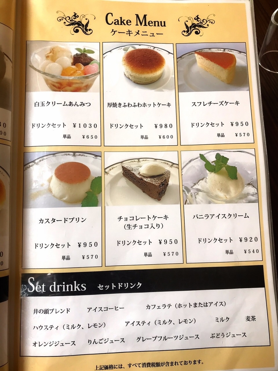 カフェ 東急吉祥寺 内にある穴場の喫茶店でいただく ナポリタンセット 井の頭珈琲 吉祥寺グルメで生きている元芸能mgごろりのグルメブログ