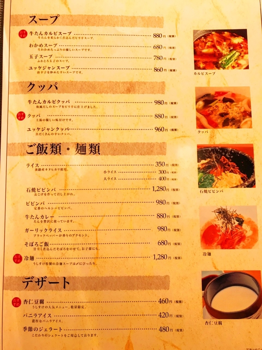 牛タンうしすけ吉祥寺店のその他メニュー