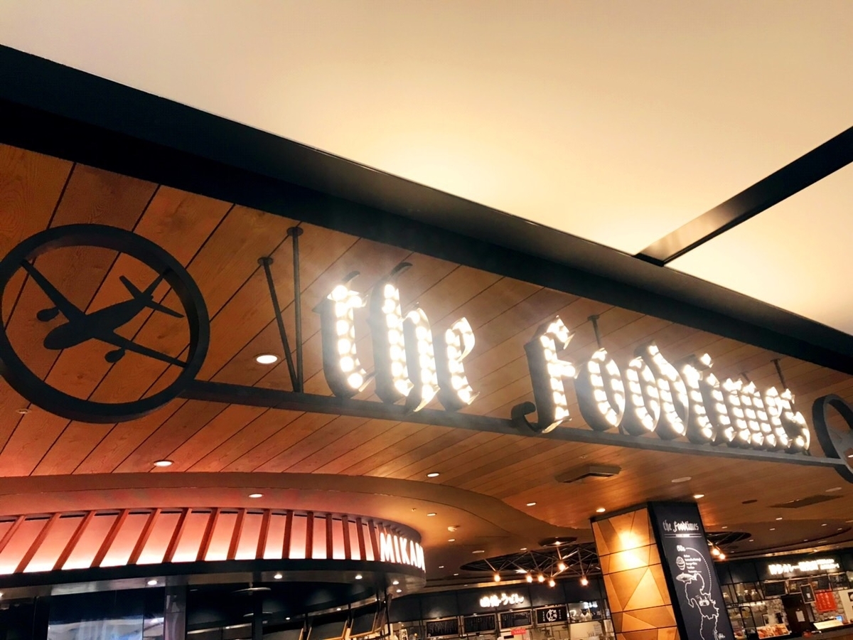 福岡空港のフードコート