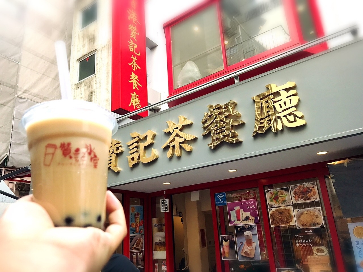 香港 贊記氷室 (チャンキヒョウシツ) 吉祥寺の外観