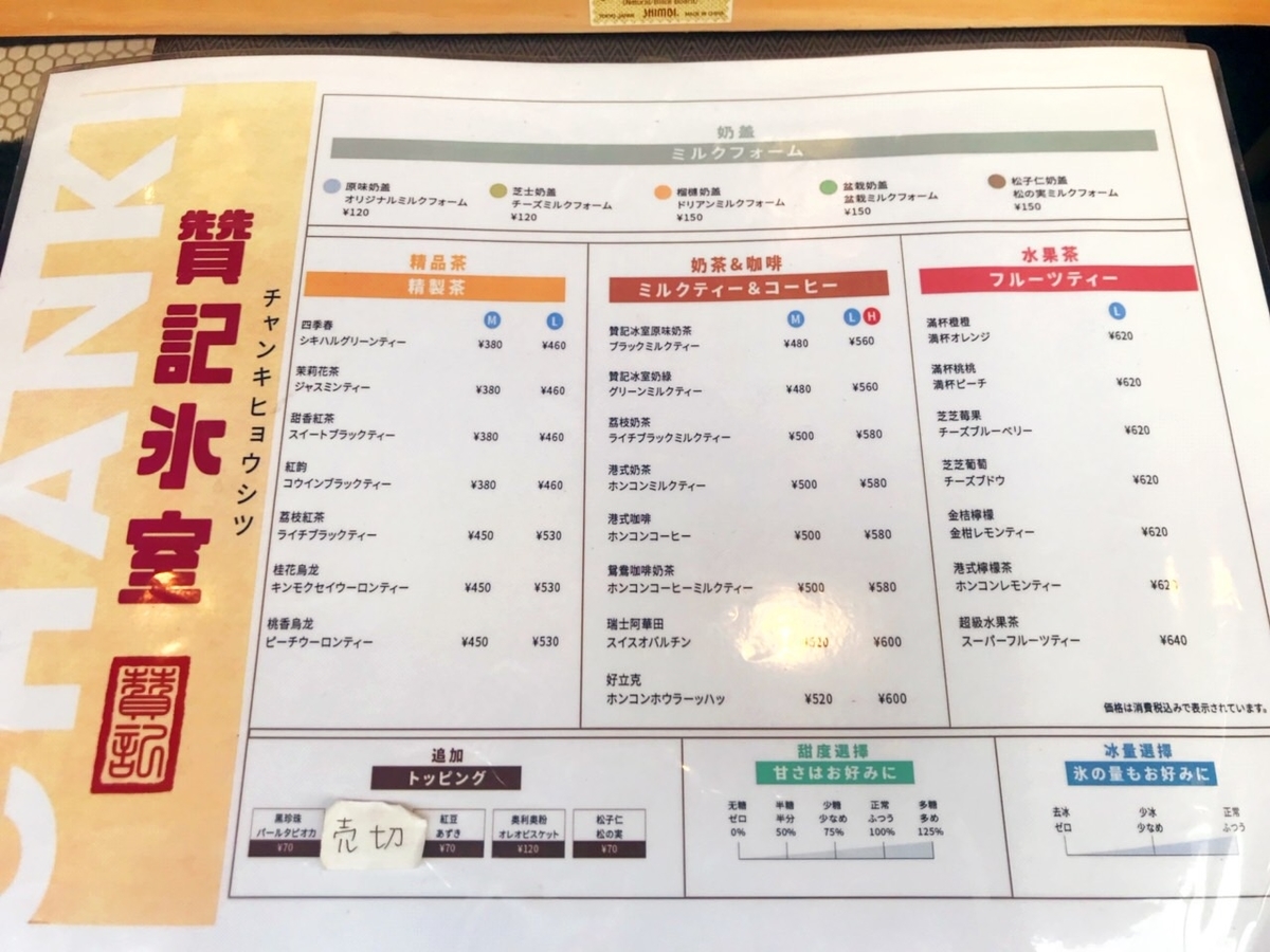香港 贊記氷室 (チャンキヒョウシツ) 吉祥寺のメニュー