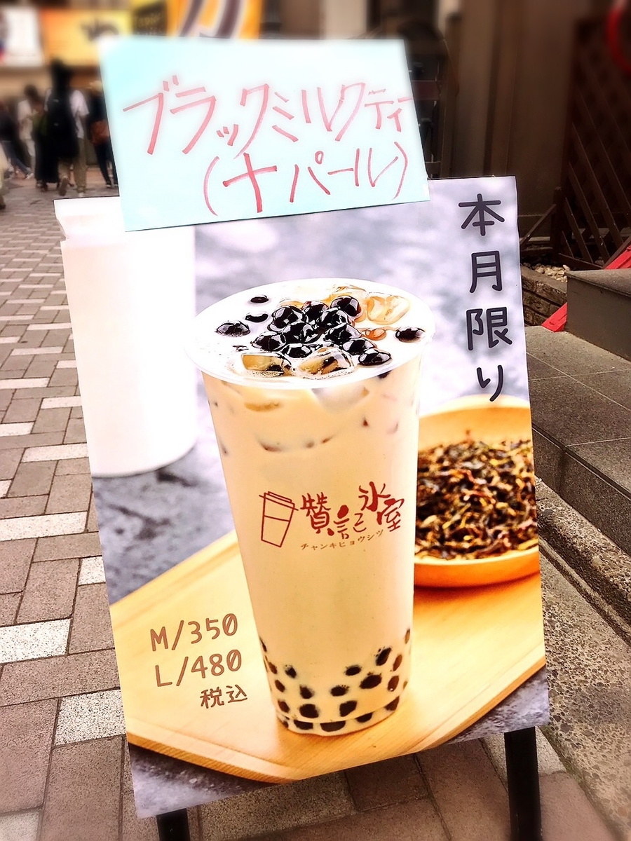 「香港 贊記氷室 (チャンキヒョウシツ) 吉祥寺」の期間限定メニュー