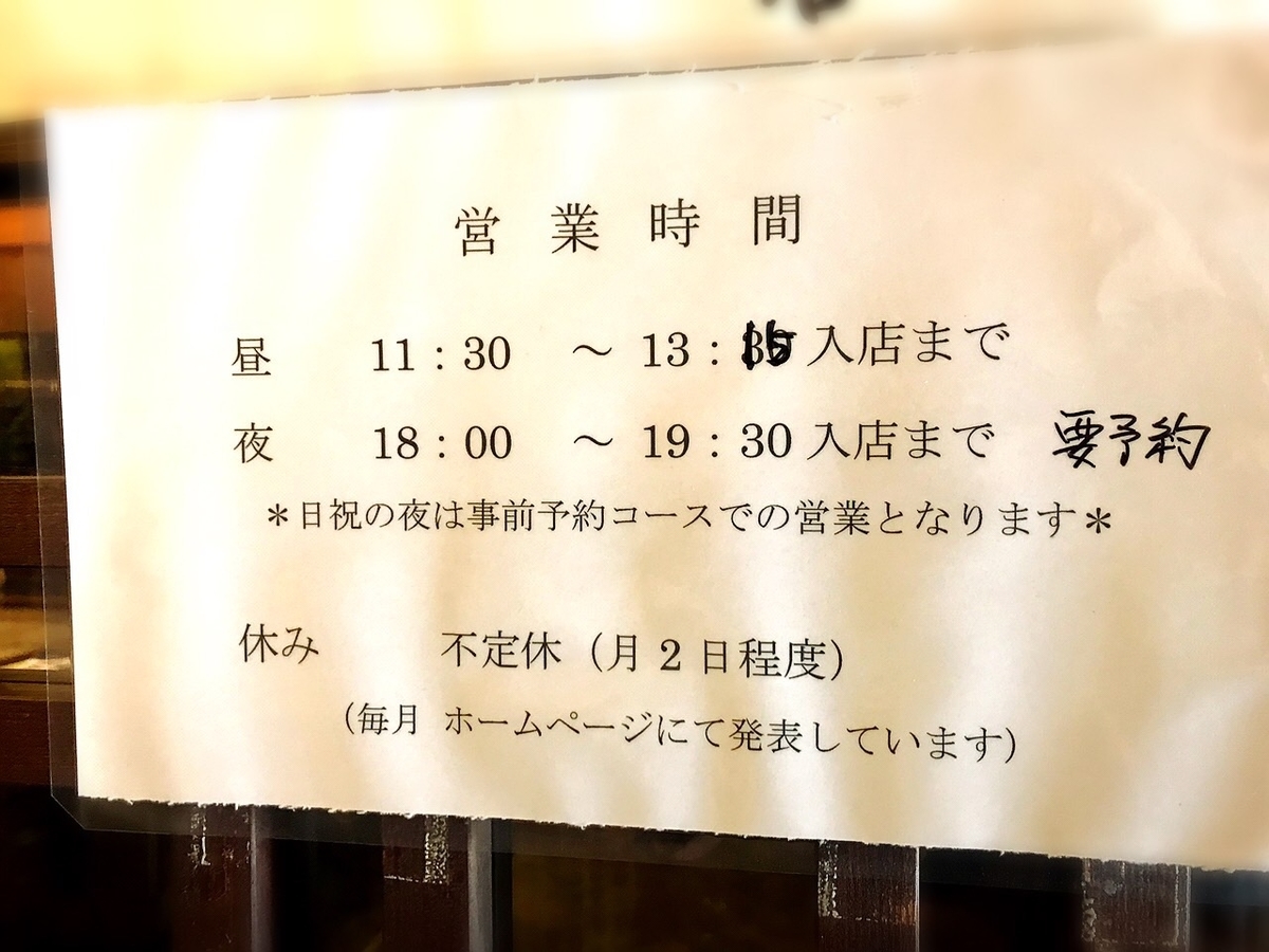 蕎麦喰いまとみの営業時間