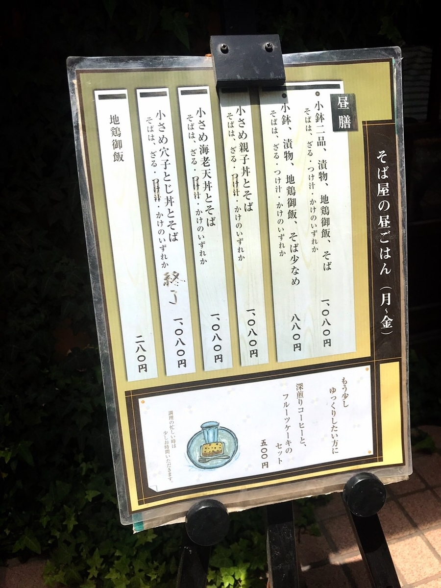 蕎喰いまとみのランチメニュー