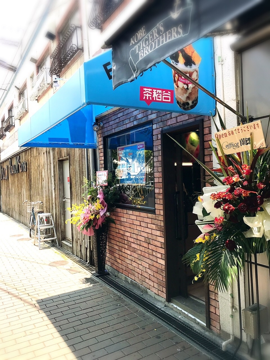 【旅グルメ兵庫】一風変わったタピオカが楽しめる！三宮のタピオカドリンク専門店