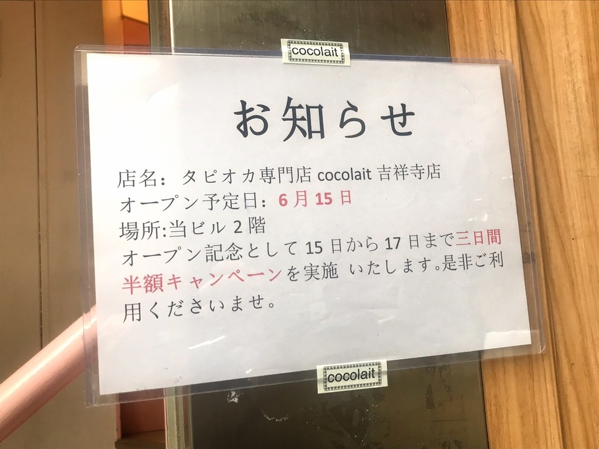 「ココライト(COCOLAIT)」はオープン記念で15日~17日まで全品半額