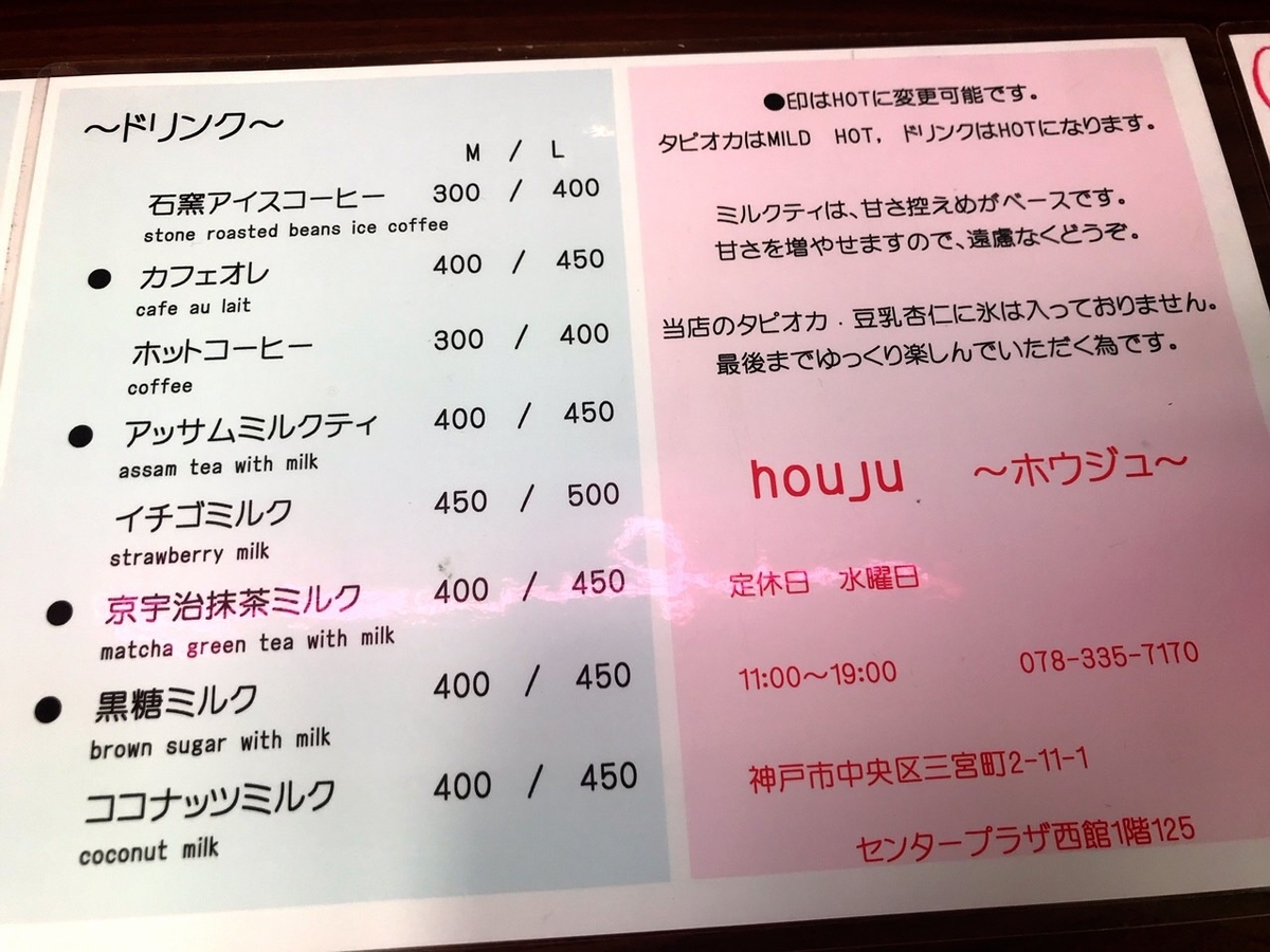 「houju(ホウジュ)」のメニュー値段2