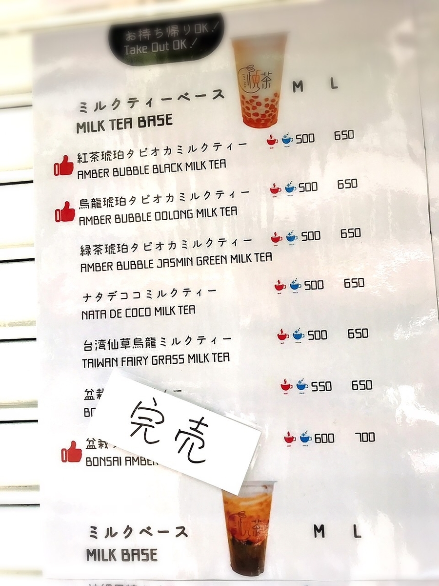 「悦茶 JOYTEA」のメニュー値段1