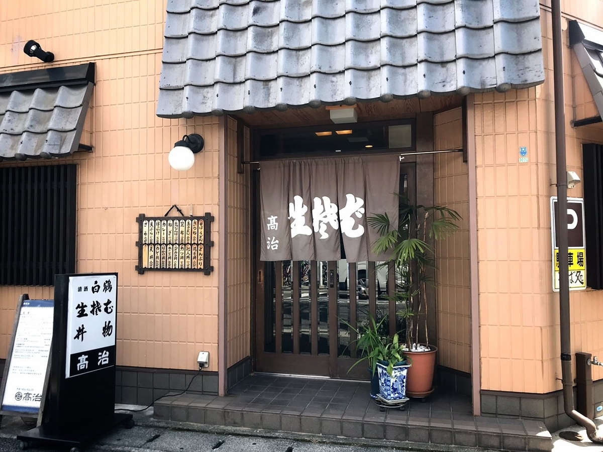 高治の外観1
