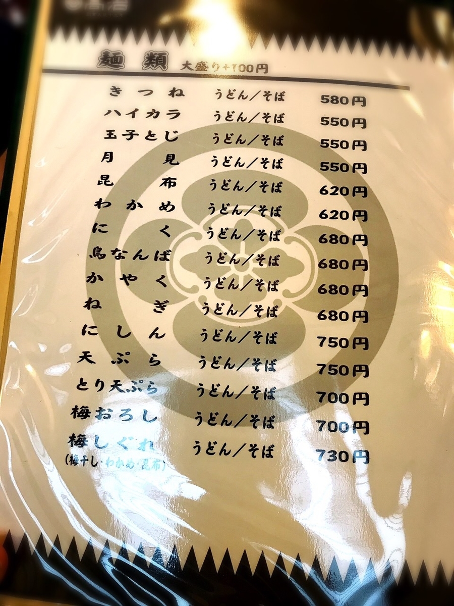高治のうどんと蕎麦のメニューと値段1