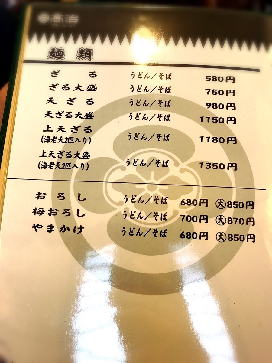 高治のうどんそばメニューと値段2