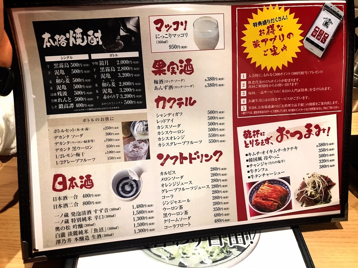 「ホルモン焼道場 蔵 吉祥寺」のドリンクメニュー 2